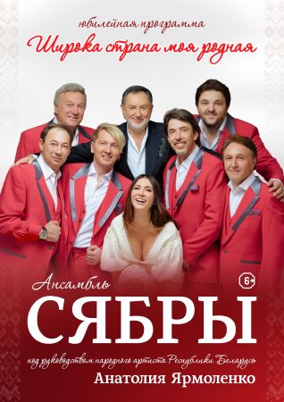 Сябры