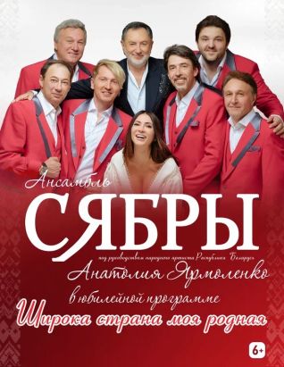 Сябры
