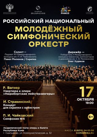 РНМСО