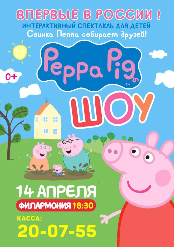 Свинка Пеппа